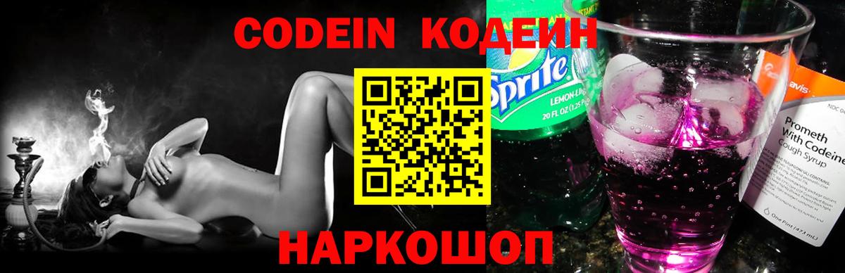 Заволжье  Кодеиновый сироп Lean Purple Drank  Вход с VPN  Кодеиновый сироп Lean напиток Lean (лин) 