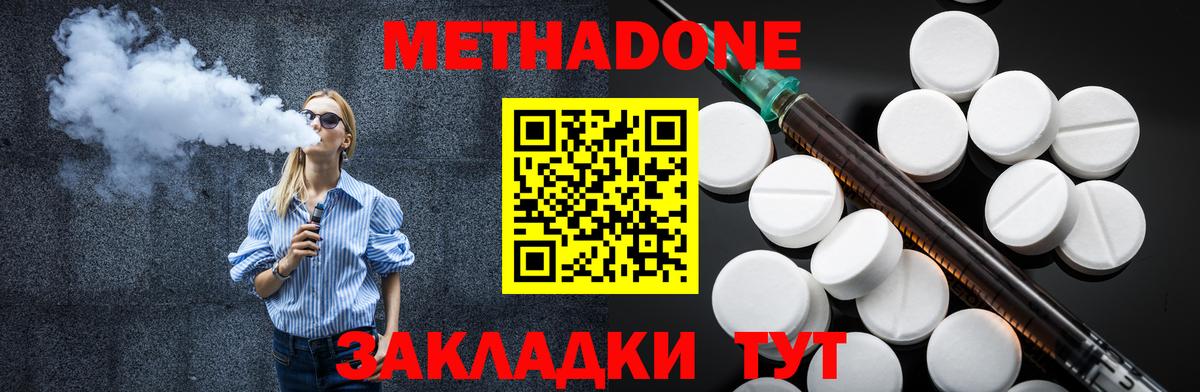 МЕТАДОН methadone  Вход с VPN  Заволжье 