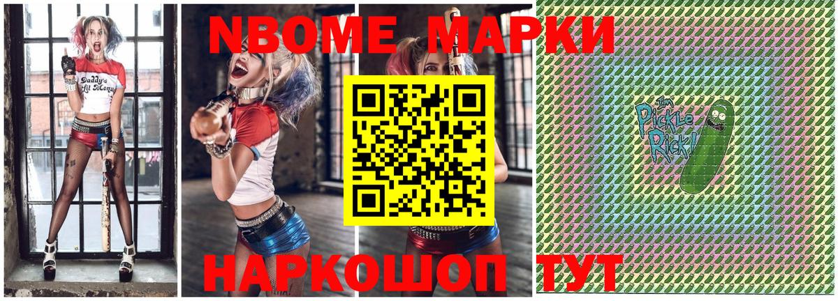 Марки N-bome 1,5мг Заволжье